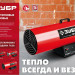 Газовая тепловая пушка 12 кВт Зубр ТПГ-12