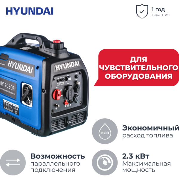 Инверторный генератор  Hyundai HHY 2050Si