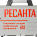 Сварочный аппарат инверторный Ресанта САИ-250 ПРОМ