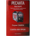 Сварочный полуавтомат Ресанта САИПА-200 ПРОФ (MIG/MAG)